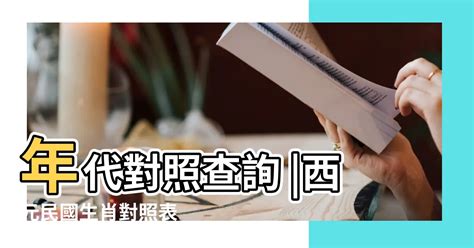 82屬什麼|民國82年出生 西元 年齢對照表・台灣國定假期